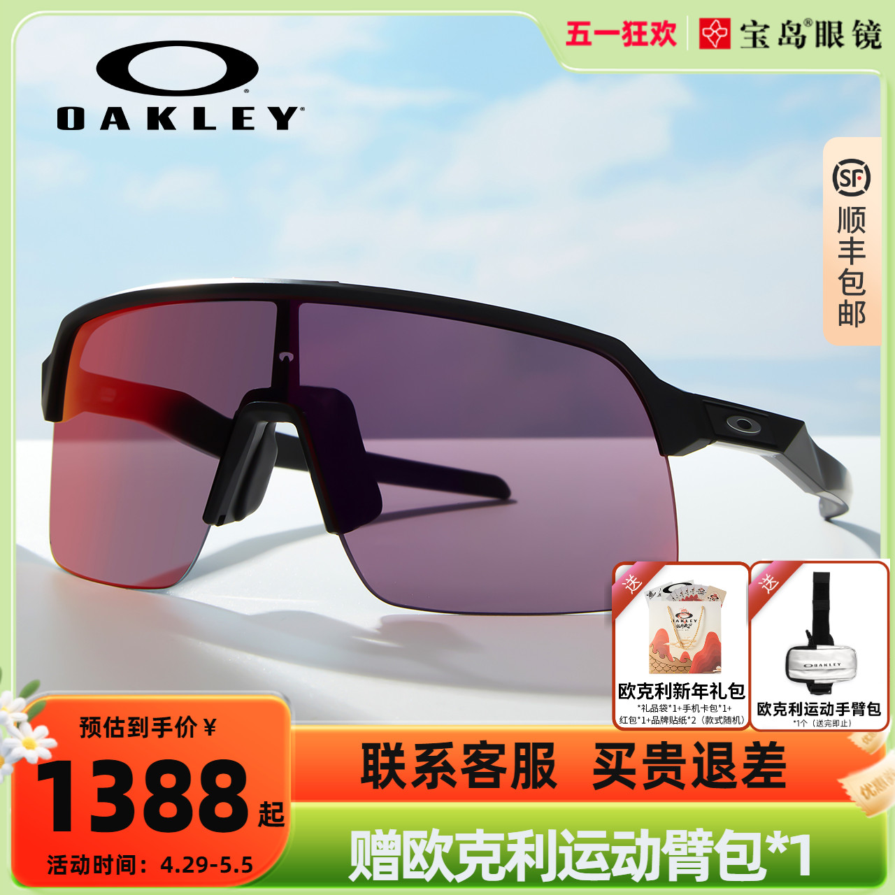 Oakley欧克利骑行眼镜自行车山地跑步奥克利眼镜SUTRO苏特罗9463