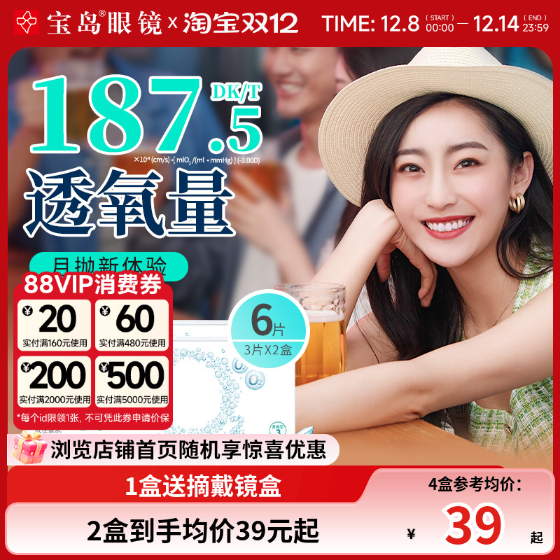 SAP沁漾硅水凝胶月抛3片*2盒高透氧进口隐形近视眼镜正品宝岛眼镜