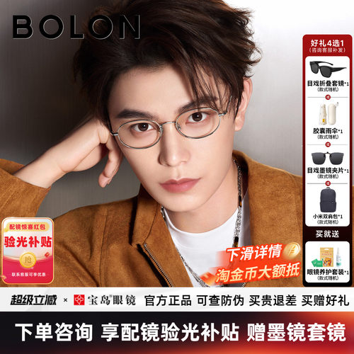 【丁禹兮同款】暴龙近视眼镜框26新品椭圆书呆子光学镜架女BA7066