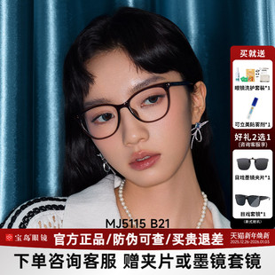 陌森近视眼镜框素颜百搭猫眼镜架女款 可配防蓝光度数眼镜男MJ5115