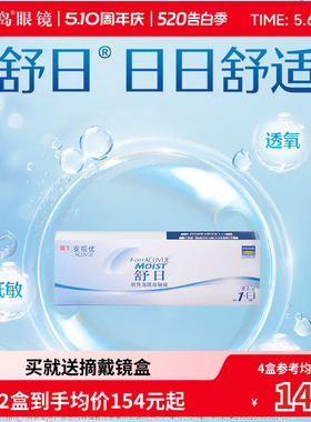 强生舒日隐形眼镜日抛30片x2盒透明近视天天抛安视优官方进口正品