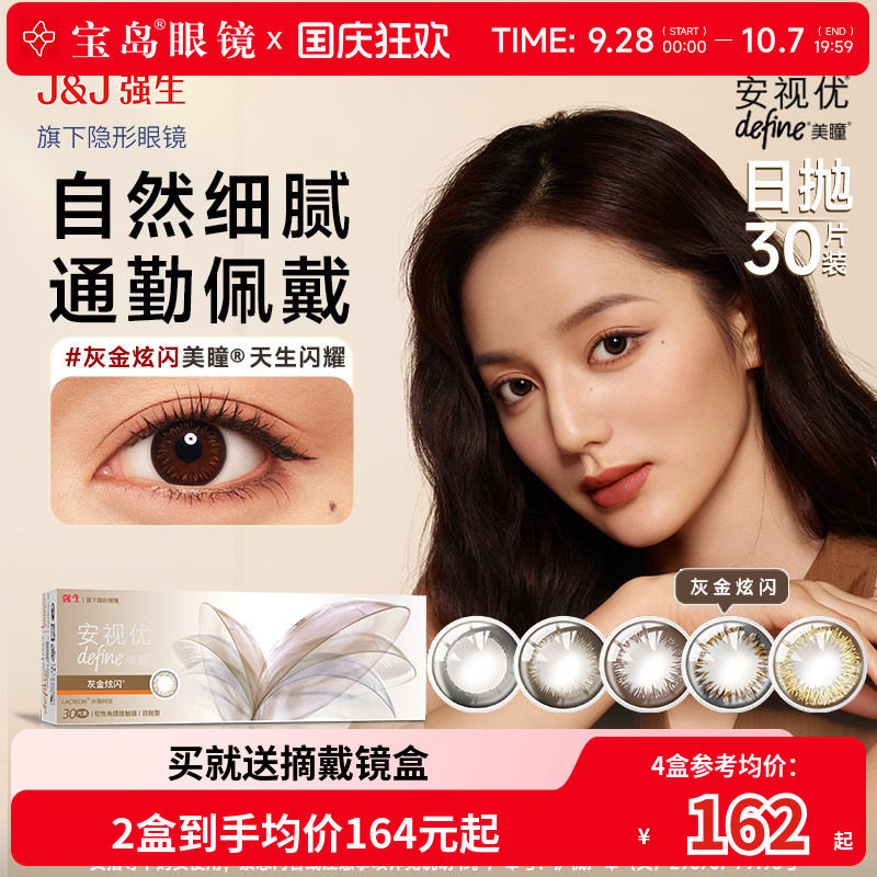 强生安视优ACUVUE隐形眼镜棕色妍妍美瞳日抛30片装图片