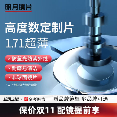 防蓝光近视眼镜片明月