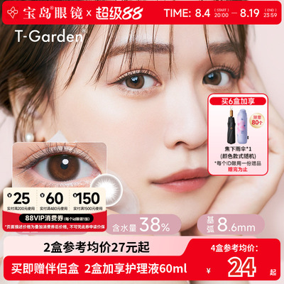 T-Garden FLANMY月抛美瞳1片大小直径爵士松饼黑手沖日光告白特调