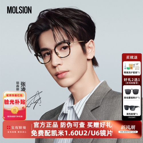 张凌赫同款陌森近视眼镜框女可配防蓝光度数玳瑁色眼镜架男MA6055