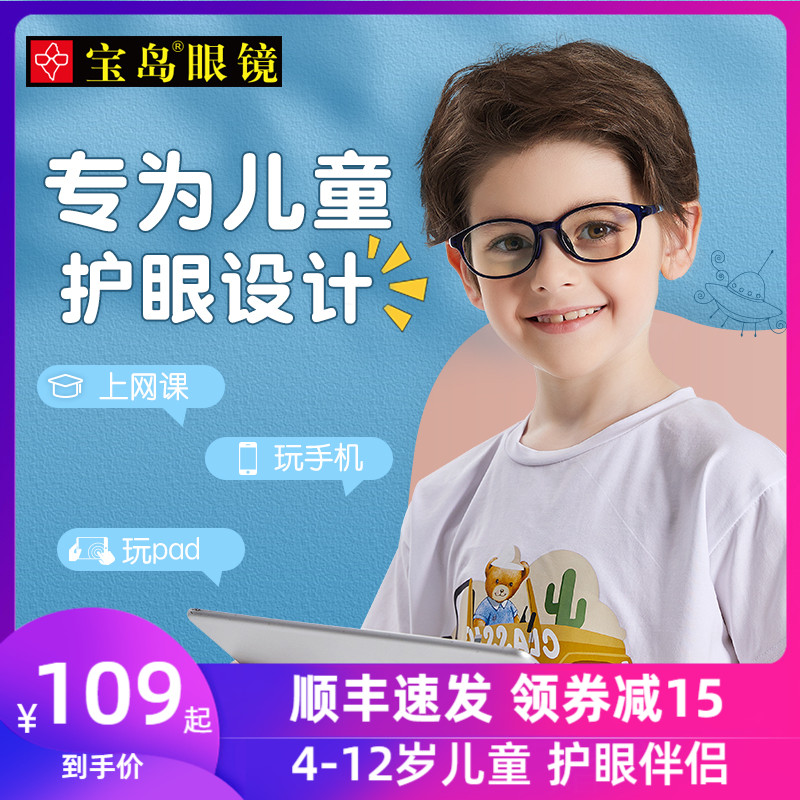 宝岛儿童防蓝光眼镜防辐射护眼睛小孩看手机童小学生抗蓝光平光镜