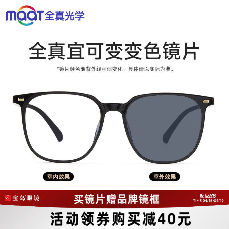 全真宜可变变色镜片可选防蓝光近视男女款黑框素颜眼镜架太阳镜片