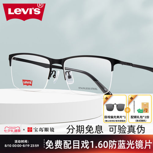 李维斯男士商务半框眼镜架