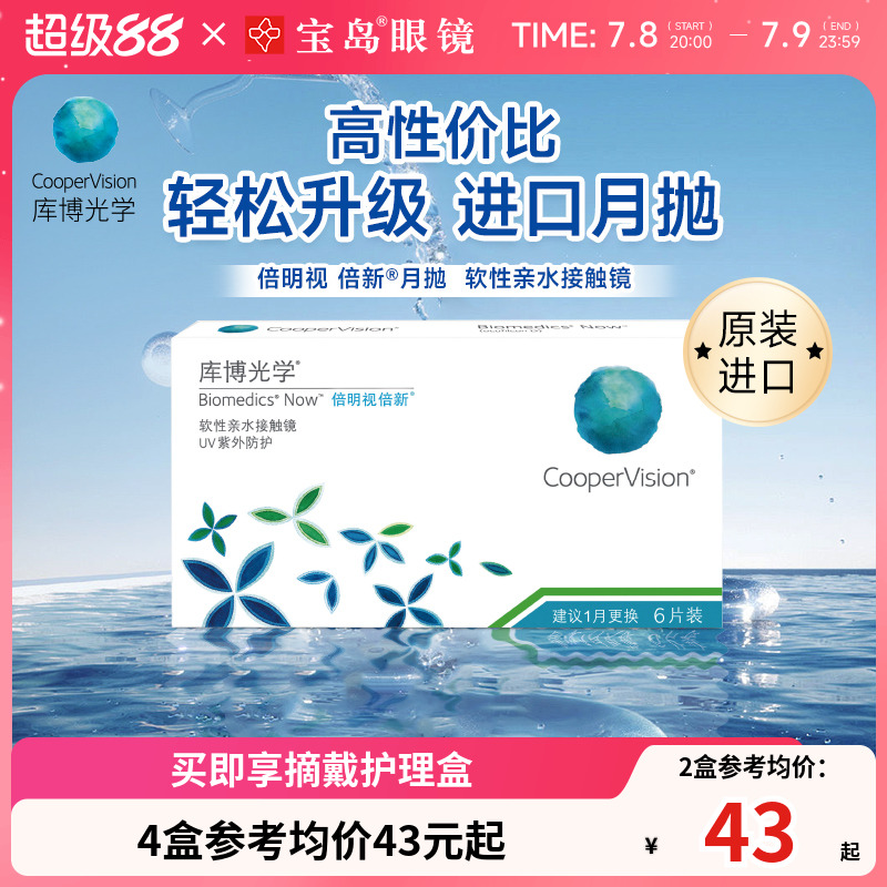 库博光学倍明视倍新月抛盒6片装隐形近视眼镜库博旗舰店进口正品