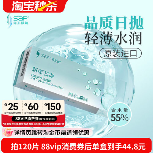 宝岛眼镜SAP新漾隐形眼镜日抛30片进口近视日抛透明片库博光学产