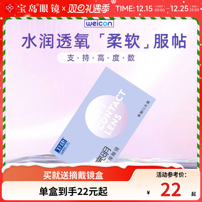 卫康亮明隐形近视眼镜年抛高度数透明隐型眼镜旗舰官网1片/2片装