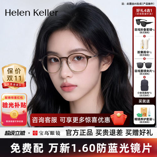 海伦凯勒冷茶色近视眼镜框圆框素颜显白显脸小渐变光学镜H82614