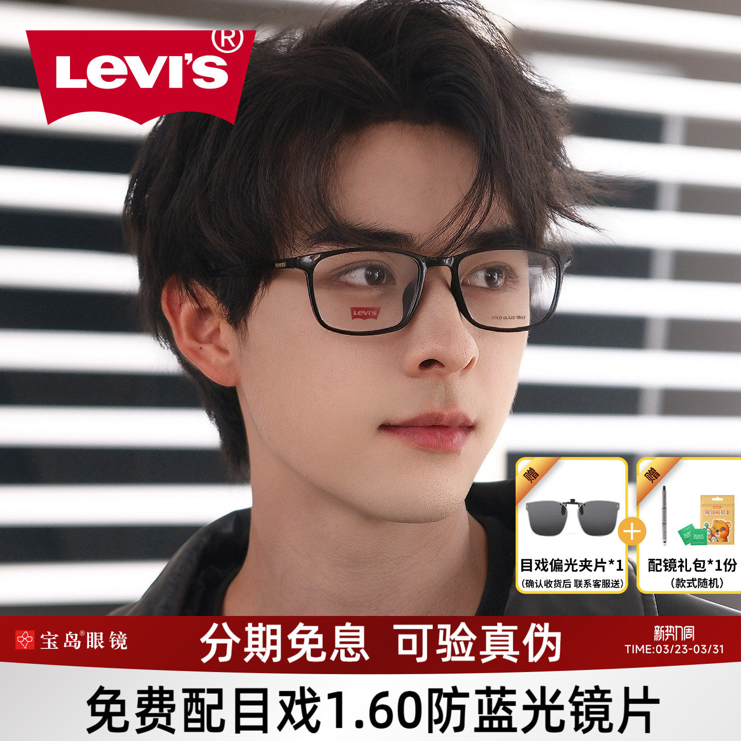 levis李维斯眼镜架男士方框黑框眼镜可配度数近视镜宝岛眼镜70