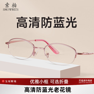 老花镜 索柏老花镜女小框防蓝光花镜女可选折叠便携式 清仓福利