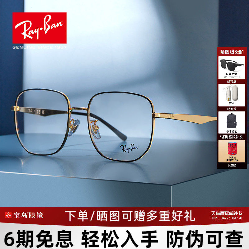 RayBan雷朋金属时尚光学镜架不规则方形大框男女款眼镜框0RX6503D