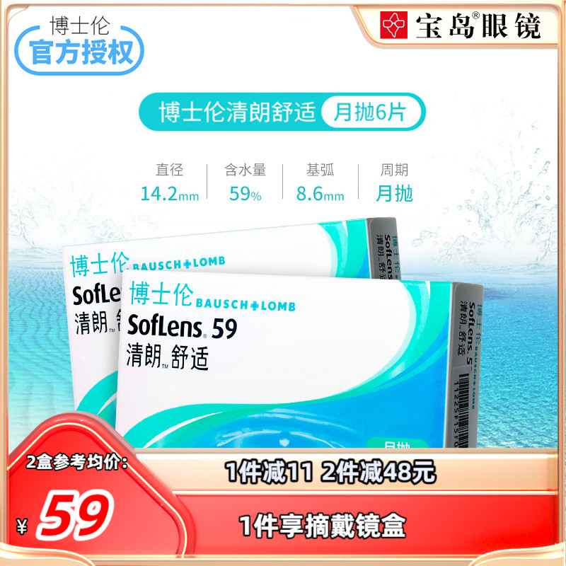博士伦月抛6片装隐形近视眼镜清朗舒适进口透明片旗舰店官网正品