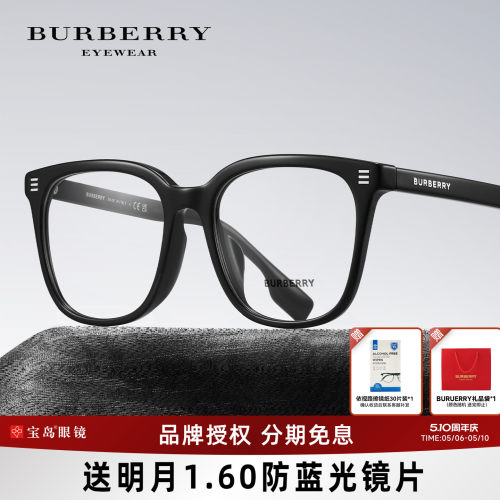 BURBERRY博柏利男女素颜方框镜架