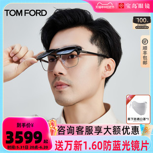 TomFord套镜汤姆福特眼镜架眉框吸镜夹片男磁吸可配近视镜FT5683