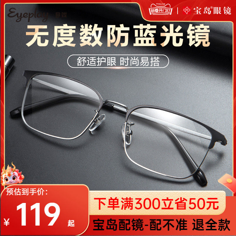 目戏无度数眼镜男士商务半框护目学生看手机电脑平光防蓝光眼镜