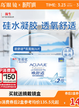强生欧舒适双周抛安视优硅水凝胶隐形眼镜近视半月抛6片官方正品
