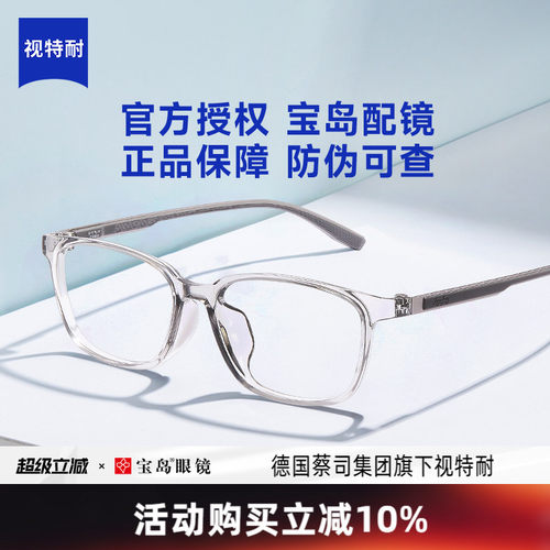 蔡司视特耐商务小方框眼镜