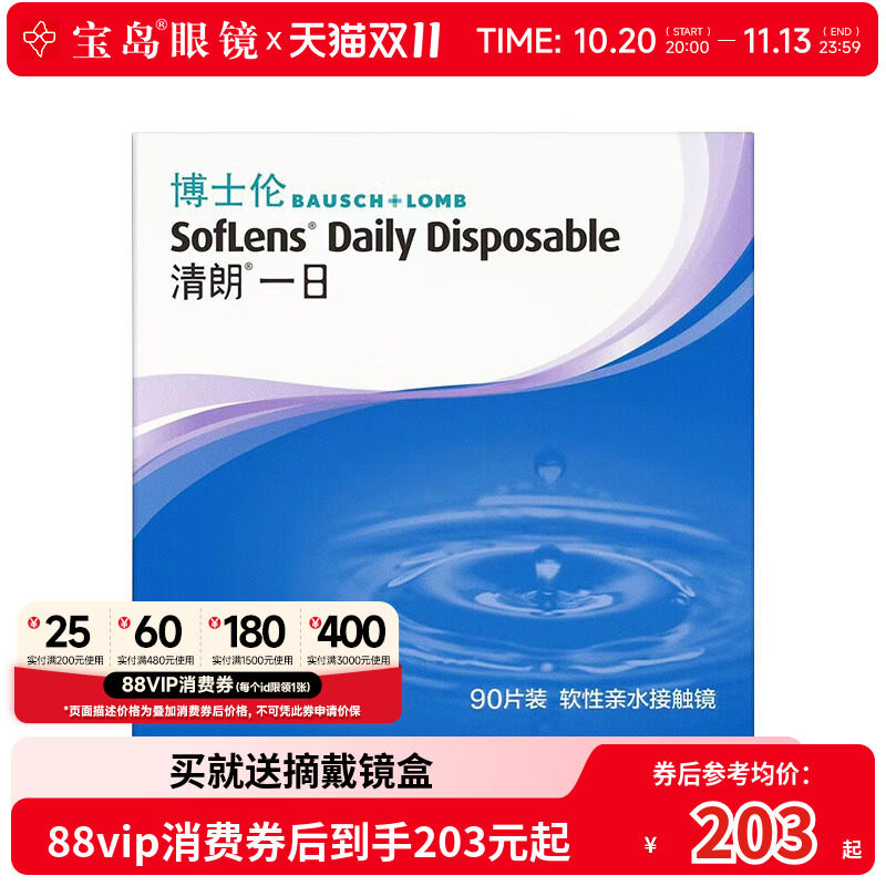 博士伦清朗一日日抛90片原装进口隐形近视眼镜透明旗舰店旗舰正品