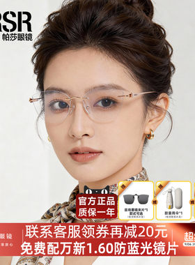 帕莎眼镜框女士轻盈无框猫眼镜架