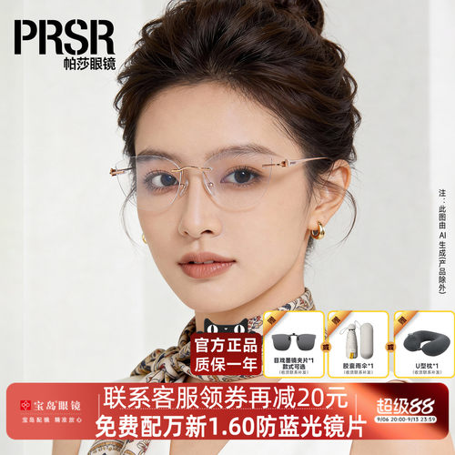 帕莎眼镜框女士轻盈无框猫眼镜架