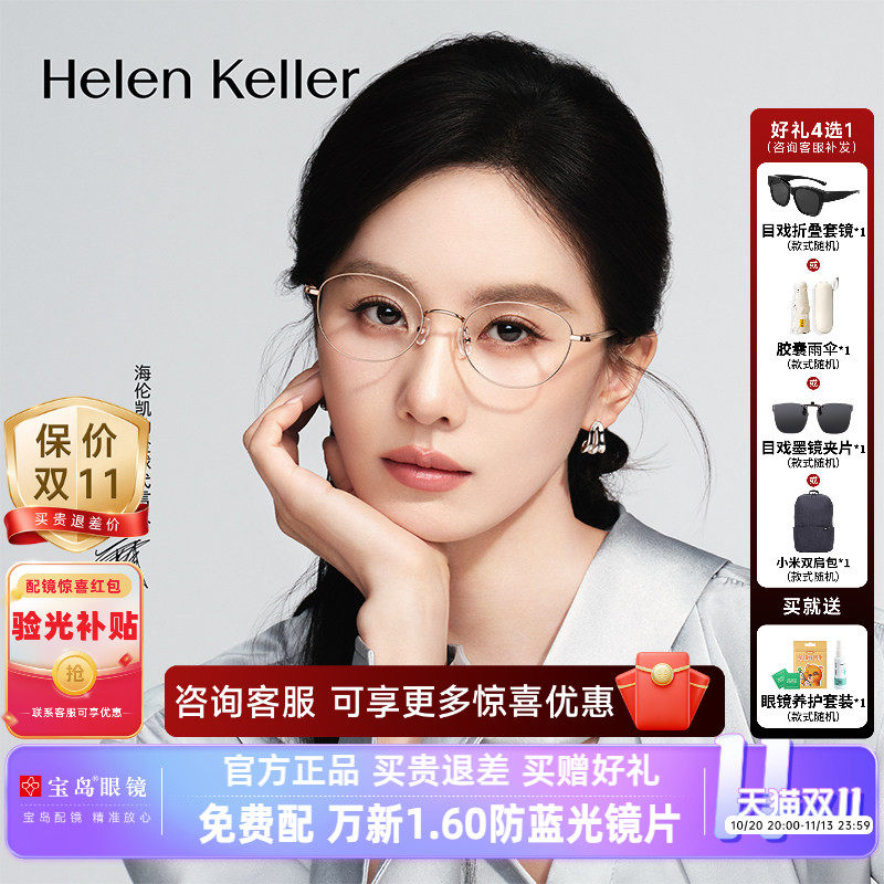 【刘诗诗同款】海伦凯勒近视眼镜框女新款时尚金属小框镜架H82102