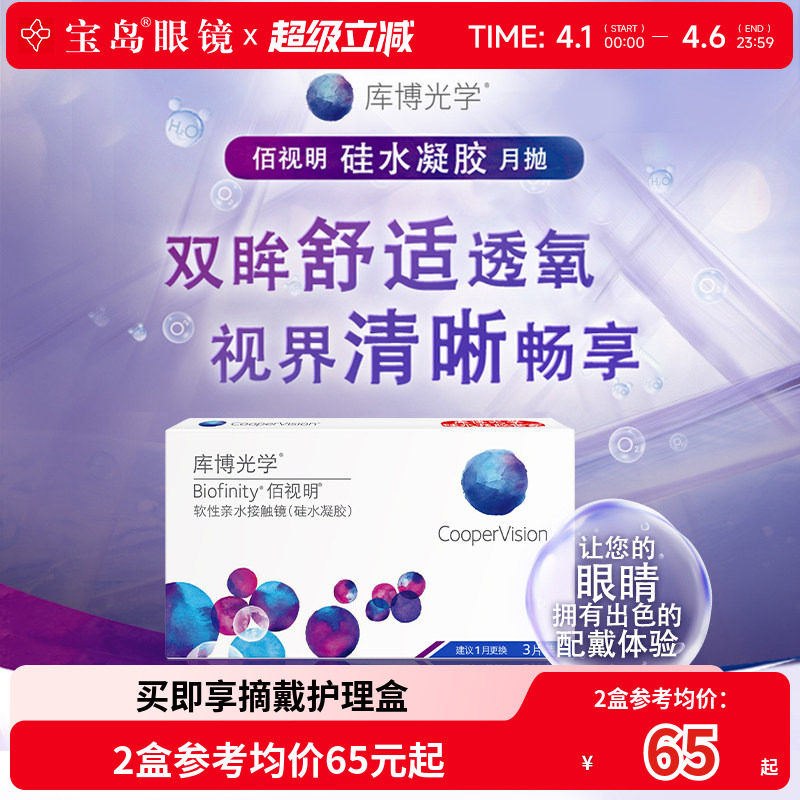 库博光学佰视明月抛3片硅水凝胶库博隐形近视眼镜旗舰店官网正品