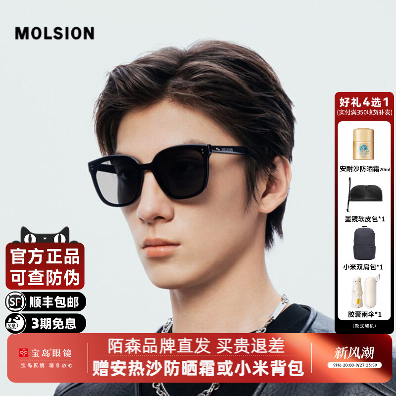 陌森眼镜驾驶镜高级感防晒墨镜男大框显瘦可选偏光太阳镜女MS3106