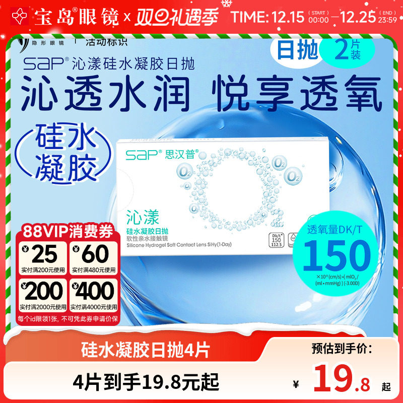 SAP沁漾硅水凝胶日抛2片装*2盒高透氧隐形近视眼镜进口宝岛正品