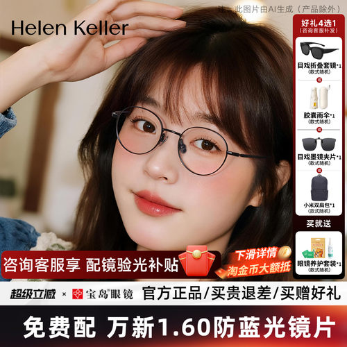 海伦凯勒小框高度数近视眼镜架