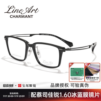CHARMANT夏蒙线钛男士黑框眼镜架