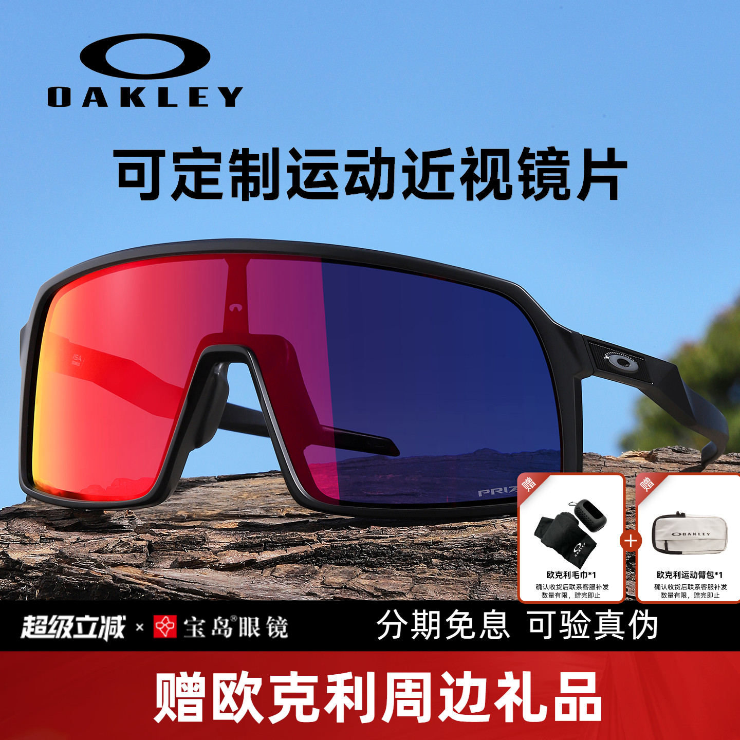 欧克利苏特罗骑行太阳镜