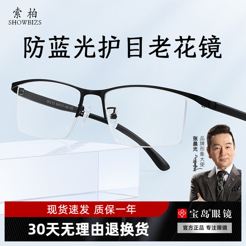 索柏老花镜男士花镜可选远中近三用变焦高清防蓝光女半框老花眼镜