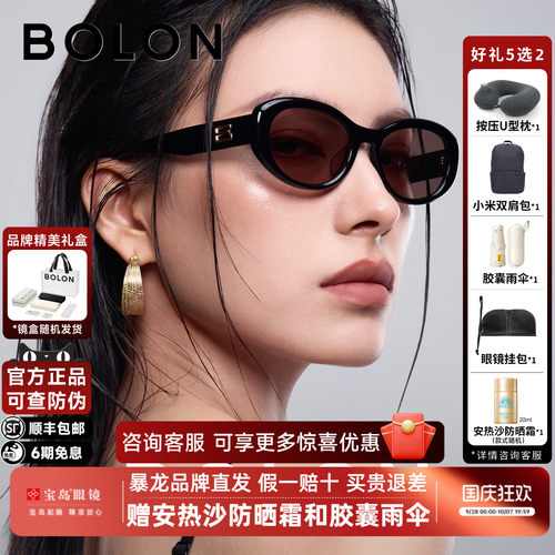 【杨紫同款】暴龙眼镜26新品太阳镜椭圆潮流个性防晒墨镜女BL3237