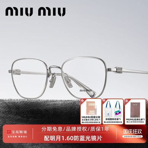 缪缪女士时尚金属眼镜架