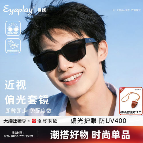 目戏近视专用墨镜套镜可替代夹片