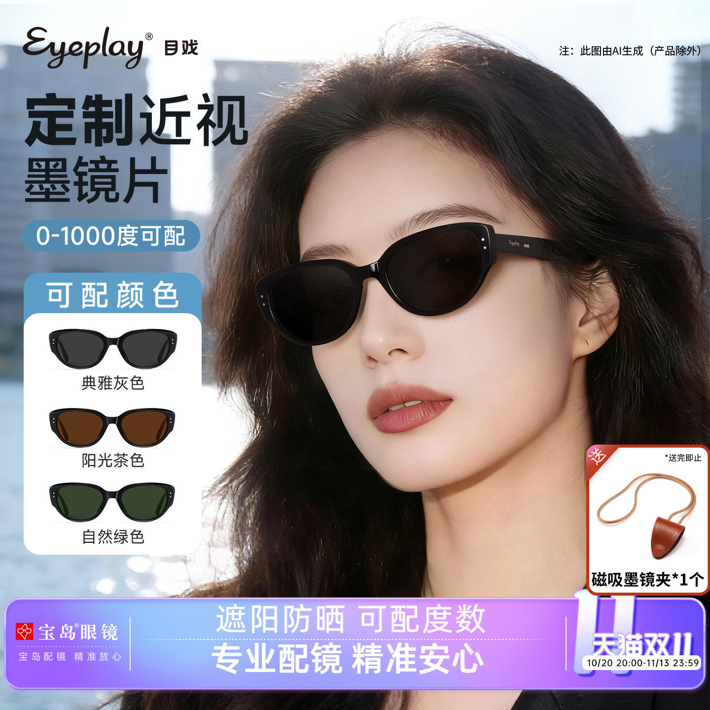 目戏定制太阳镜女款带度数方圆脸猫眼太阳眼镜近视墨镜女可配度数