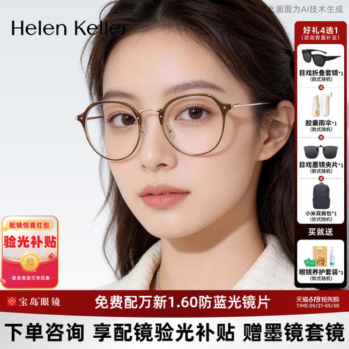 海伦凯勒冷茶色素颜近视眼镜框女