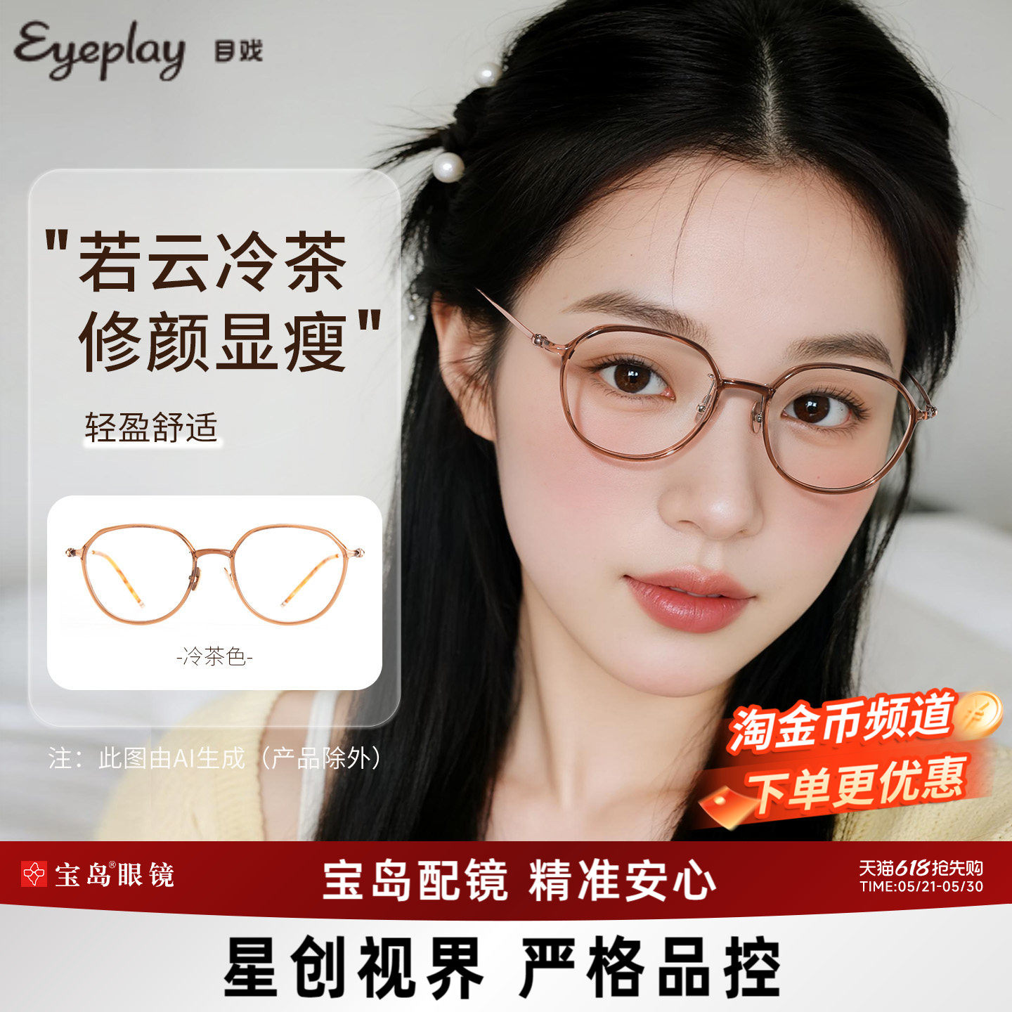 若云系列 目戏茶色近视眼镜框女款可配度数可选防蓝光镜架5034