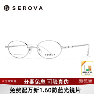 白鹿同款 施洛华眼镜框女士书呆子小框钛合金镜腿眼镜架宝岛SC751