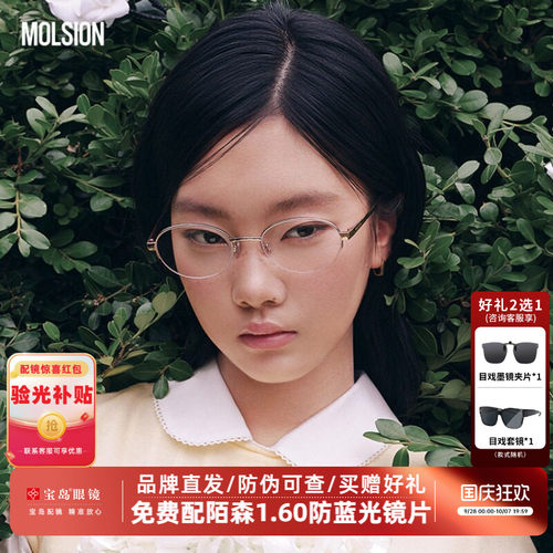 MOLSION陌森椭圆框女近视可配防蓝光度数钛架光学眼镜MA7009