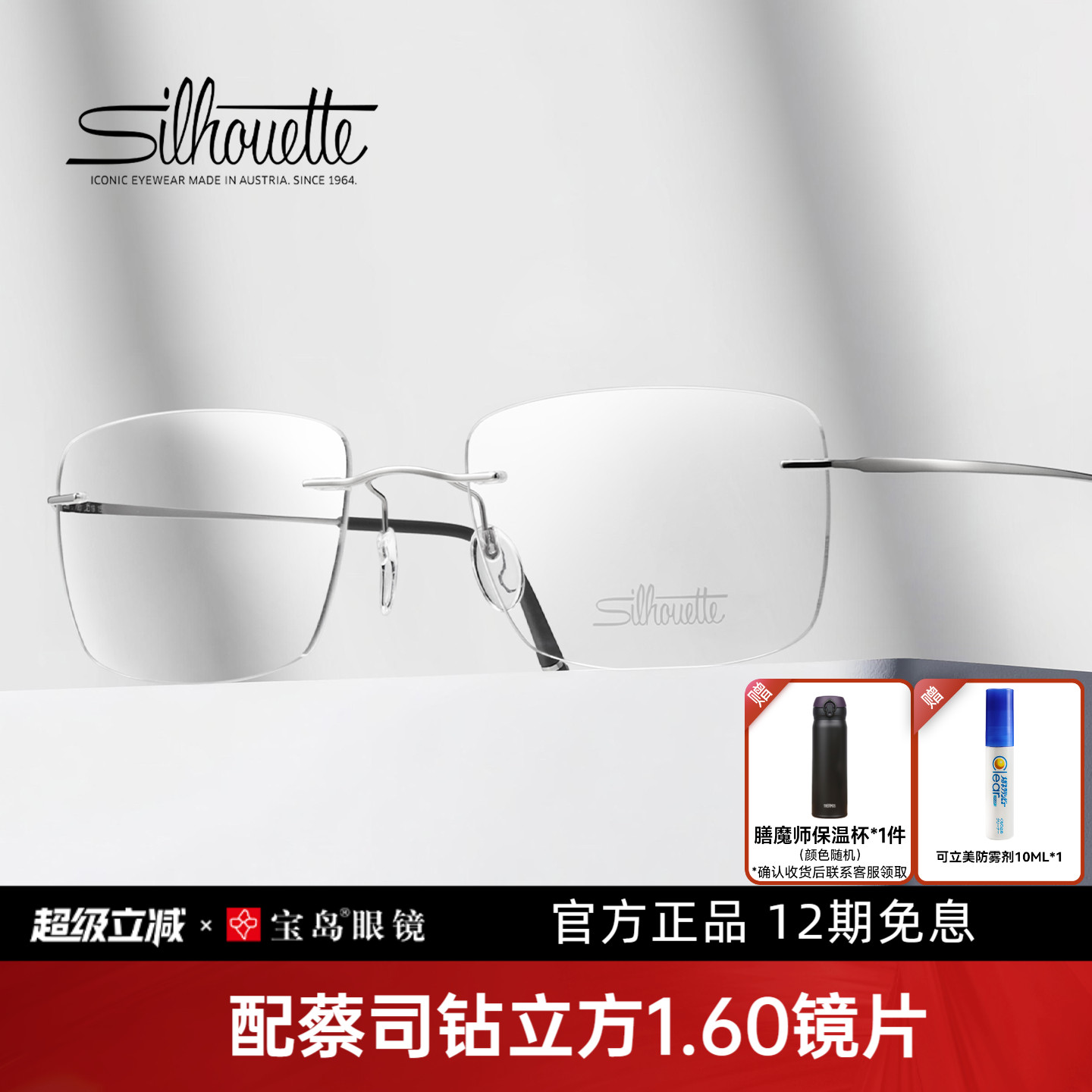 诗乐商务无边框近视眼镜架