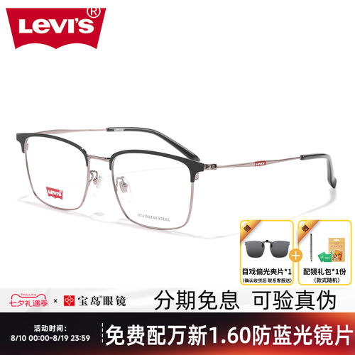 Levis李维斯眼镜男士复古眉线框