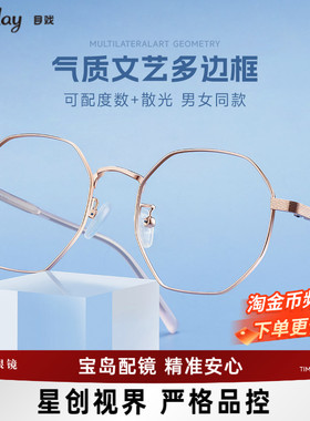 【清仓眼镜】目戏多边形眼镜斯文方圆脸近视眼镜框女可配度数5003