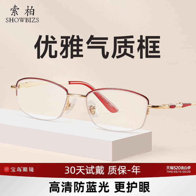 索柏半框时尚洋气女款防蓝光老花镜高清女士老人老光眼镜女宝岛