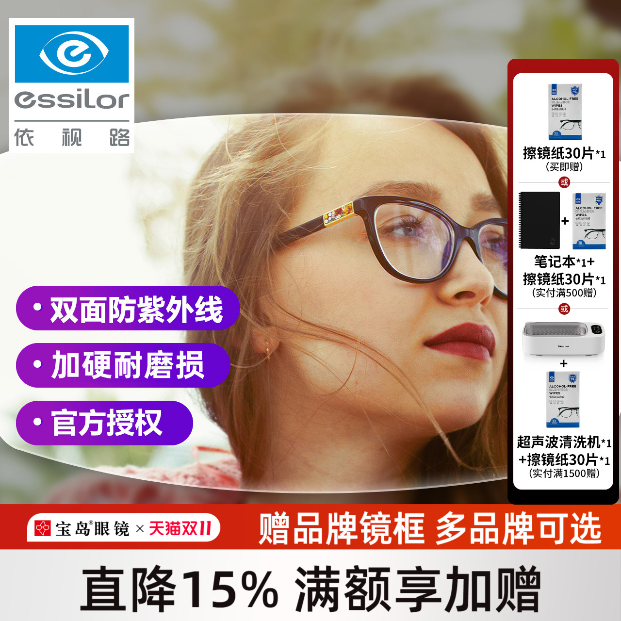 依视路钻晶A3近视镜片