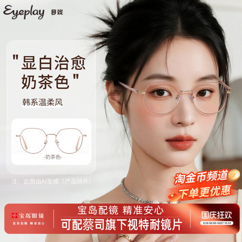 目戏奶茶色眼镜显白可配防蓝光